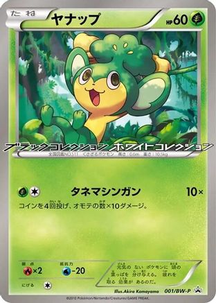 Pansage - 001/BW-P (Japanese)  001/BW-P - [BWP Promotional cards]