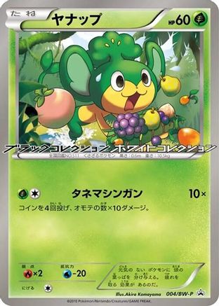 Pansage - 004/BW-P (Japanese)  004/BW-P - [BWP Promotional cards]