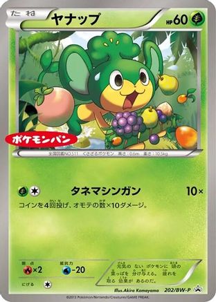 Pansage - 202/BW-P (Japanese)  202/BW-P - [BWP Promotional cards]