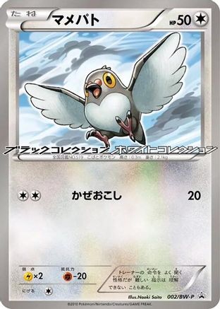 Pidove - 002/BW-P (Japanese)  002/BW-P - [BWP Promotional cards]