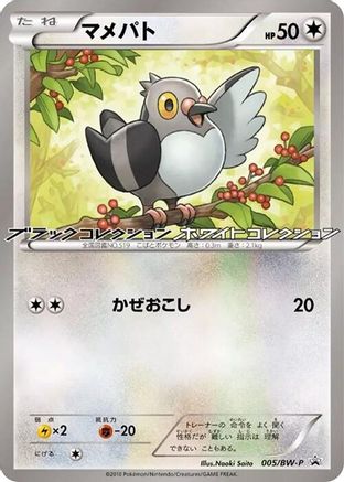 Pidove - 005/BW-P (Japanese)  005/BW-P - [BWP Promotional cards]