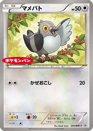 Pidove - 205/BW-P (Japanese)  205/BW-P - [BWP Promotional cards]