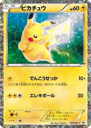 Pikachu - 108/BW-P (Japanese)  108/BW-P - [BWP Promotional cards]
