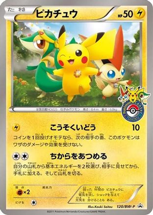 Pikachu - 120/BW-P (Japanese)  120/BW-P - [BWP Promotional cards]