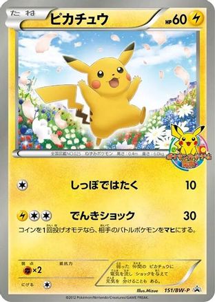 Pikachu - 151/BW-P (Japanese)  151/BW-P - [BWP Promotional cards]