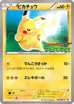 Pikachu - 163/BW-P (Japanese)  163/BW-P - [BWP Promotional cards]