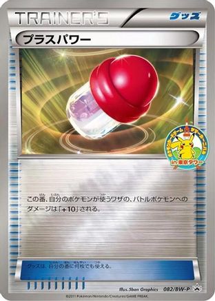 PlusPower - 082/BW-P (Japanese)  082/BW-P - [BWP Promotional cards]