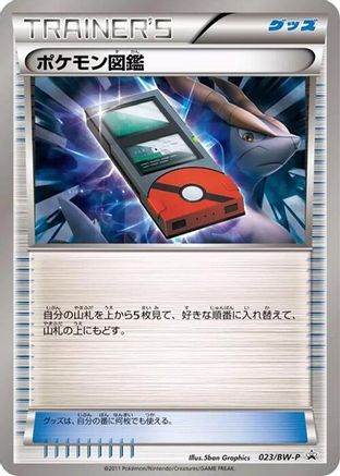 Pokedex - 023/BW-P (Japanese)  023/BW-P - [BWP Promotional cards]