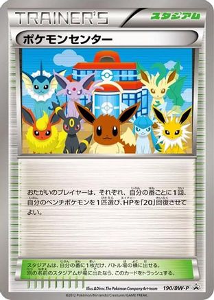 Pokemon Center - 190/BW-P (Japanese)  190/BW-P - [BWP Promotional cards]