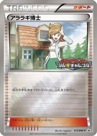 Professor Juniper - 012/BW-P (Japanese)  012/BW-P - [BWP Promotional cards]