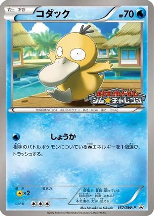 Psyduck - 167/BW-P (Japanese)  167/BW-P - [BWP Promotional cards]