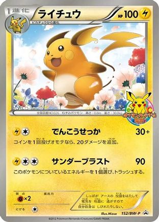 Raichu - 152/BW-P (Japanese)  152/BW-P - [BWP Promotional cards]