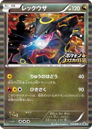 Rayquaza - 144/BW-P (Japanese)  144/BW-P - [BWP Promotional cards]