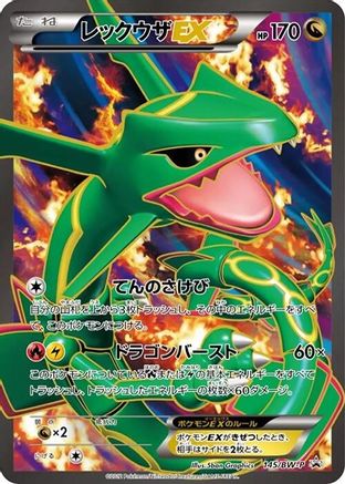 Rayquaza EX - 145/BW-P (Japanese)  145/BW-P - [BWP Promotional cards]