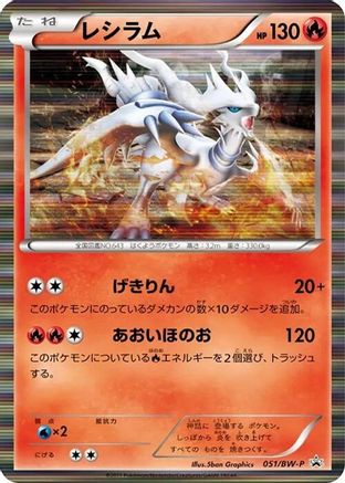 Reshiram - 051/BW-P (Japanese)  051/BW-P - [BWP Promotional cards]