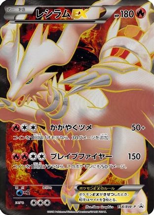 Reshiram EX - 158/BW-P (Japanese)  158/BW-P - [BWP Promotional cards]
