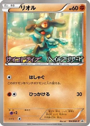 Riolu - 104/BW-P (Japanese)  104/BW-P - [BWP Promotional cards]