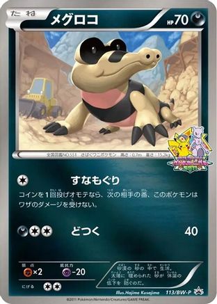 Sandile - 113/BW-P (Japanese)  113/BW-P - [BWP Promotional cards]