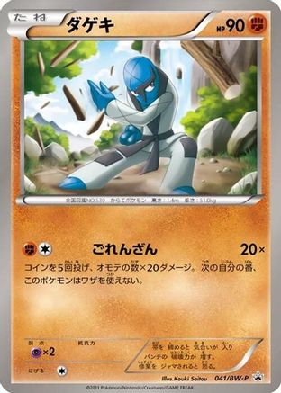 Sawk - 041/BW-P (Japanese)  041/BW-P - [BWP Promotional cards]