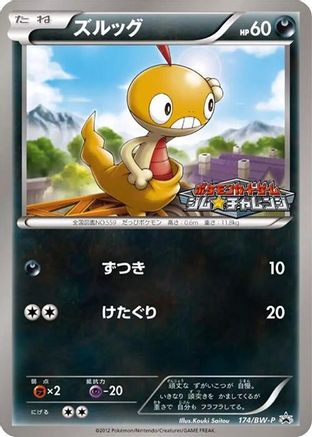 Scraggy - 174/BW-P (Japanese)  174/BW-P - [BWP Promotional cards]