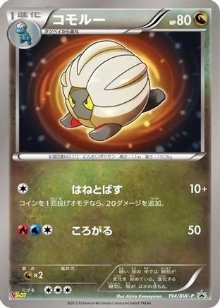 Shelgon - 194/BW-P (Japanese)  194/BW-P - [BWP Promotional cards]