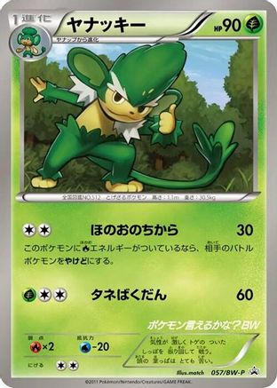 Simisage - 057/BW-P (Japanese)  057/BW-P - [BWP Promotional cards]