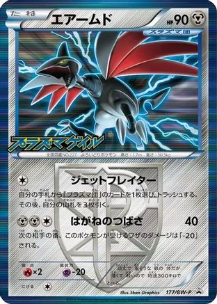 Skarmory - Team Plasma (Japanese)  177/BW-P - [BWP Promotional cards]
