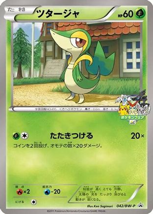 Snivy - 042/BW-P (Japanese)  042/BW-P - [BWP Promotional cards]