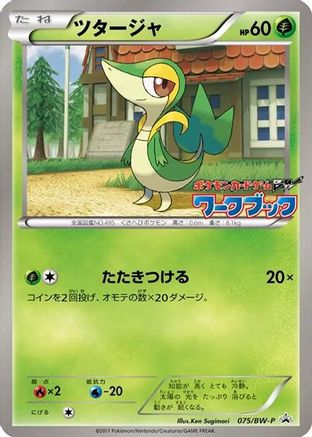 Snivy - 075/BW-P (Japanese)  075/BW-P - [BWP Promotional cards]