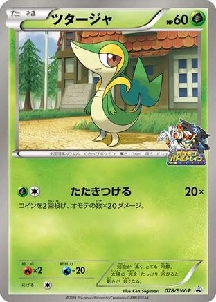 Snivy - 078/BW-P (Japanese)  078/BW-P - [BWP Promotional cards]