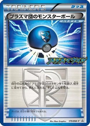 Team Plasma Ball - 179/BW-P (Japanese)  179/BW-P - [BWP Promotional cards]