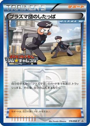 Team Plasma Grunt - 176/BW-P (Japanese)  176/BW-P - [BWP Promotional cards]
