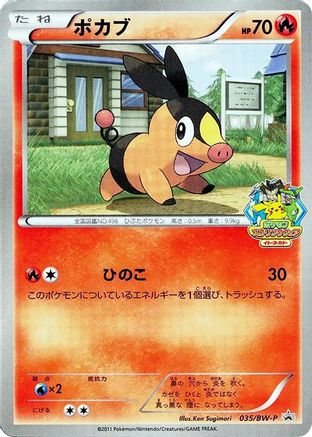 Tepig - 035/BW-P (Japanese)  035/BW-P - [BWP Promotional cards]