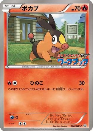 Tepig - 076/BW-P (Japanese)  076/BW-P - [BWP Promotional cards]