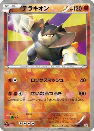 Terrakion - 038/BW-P (Japanese)  038/BW-P - [BWP Promotional cards]