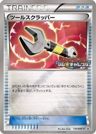 Tool Scrapper - 139/BW-P (Japanese)  139/BW-P - [BWP Promotional cards]
