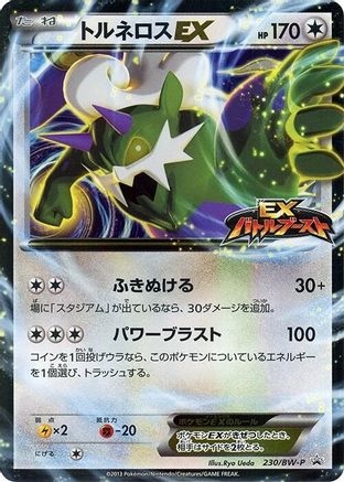 Tornadus EX - 230/BW-P (Japanese)  230/BW-P - [BWP Promotional cards]