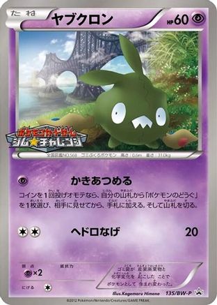 Trubbish - 135/BW-P (Japanese)  135/BW-P - [BWP Promotional cards]