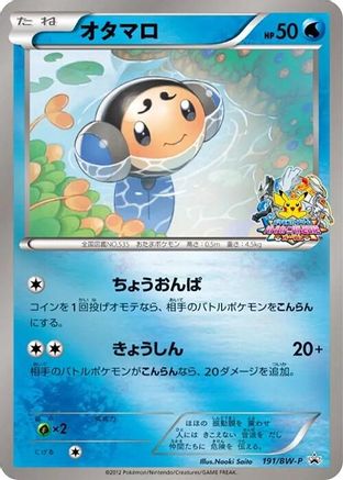 Tympole - 191/BW-P (Japanese)  191/BW-P - [BWP Promotional cards]