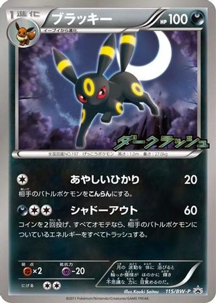 Umbreon - 115/BW-P (Japanese)  115/BW-P - [BWP Promotional cards]