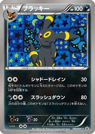 Umbreon - 188/BW-P (Japanese)  188/BW-P - [BWP Promotional cards]