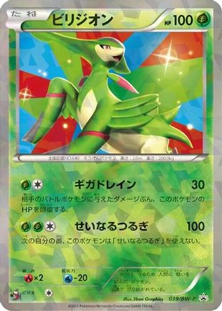 Virizion - 039/BW-P (Japanese)  039/BW-P - [BWP Promotional cards]