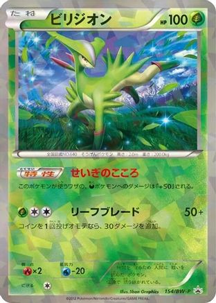 Virizion - 154/BW-P (Japanese)  154/BW-P - [BWP Promotional cards]