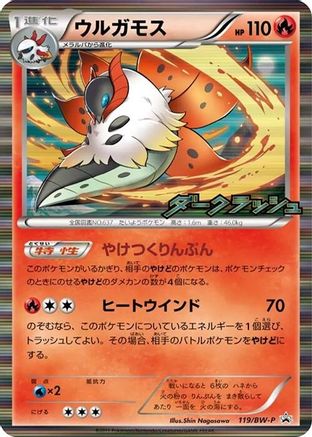 Volcarona - 119/BW-P (Japanese)  119/BW-P - [BWP Promotional cards]
