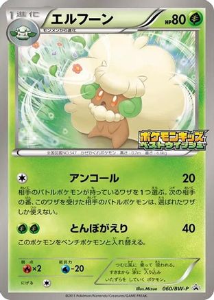 Whimsicott - 060/BW-P (Japanese)  060/BW-P - [BWP Promotional cards]