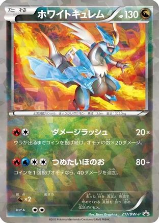 White Kyurem - 217/BW-P (Japanese)  217/BW-P - [BWP Promotional cards]
