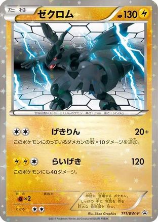 Zekrom - 111/BW-P (Japanese)  111/BW-P - [BWP Promotional cards]