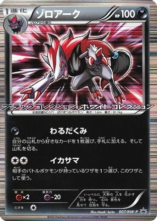 Zoroark - 007/BW-P (Japanese)  007/BW-P - [BWP Promotional cards]