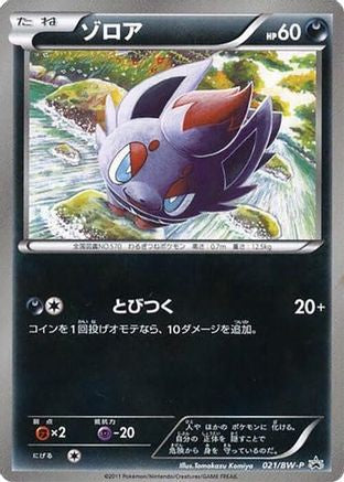 Zorua - 021/BW-P (Japanese)  021/BW-P - [BWP Promotional cards]