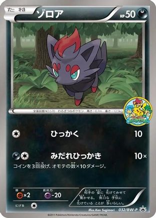 Zorua - 032/BW-P (Japanese)  032/BW-P - [BWP Promotional cards]
